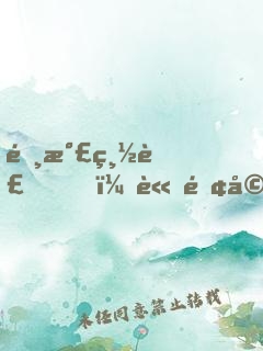 霸氣總裁，請離婚！